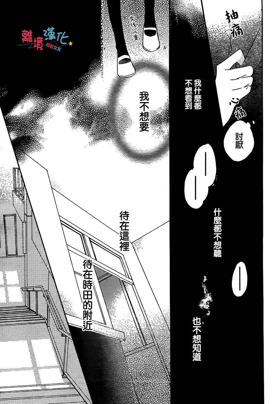 《假装女友》漫画最新章节第54话免费下拉式在线观看章节第【9】张图片