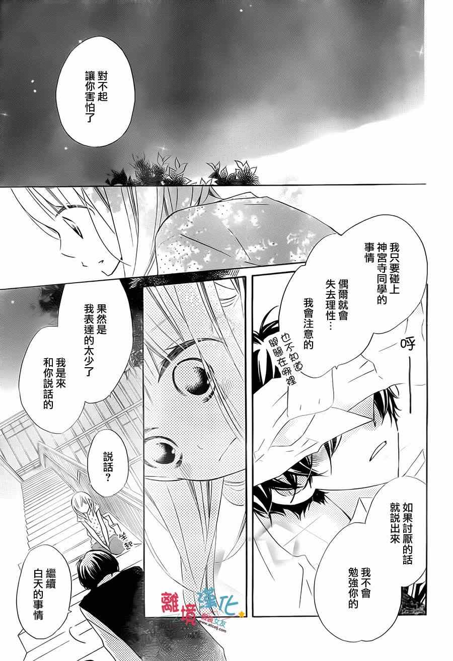 《假装女友》漫画最新章节第19话免费下拉式在线观看章节第【21】张图片