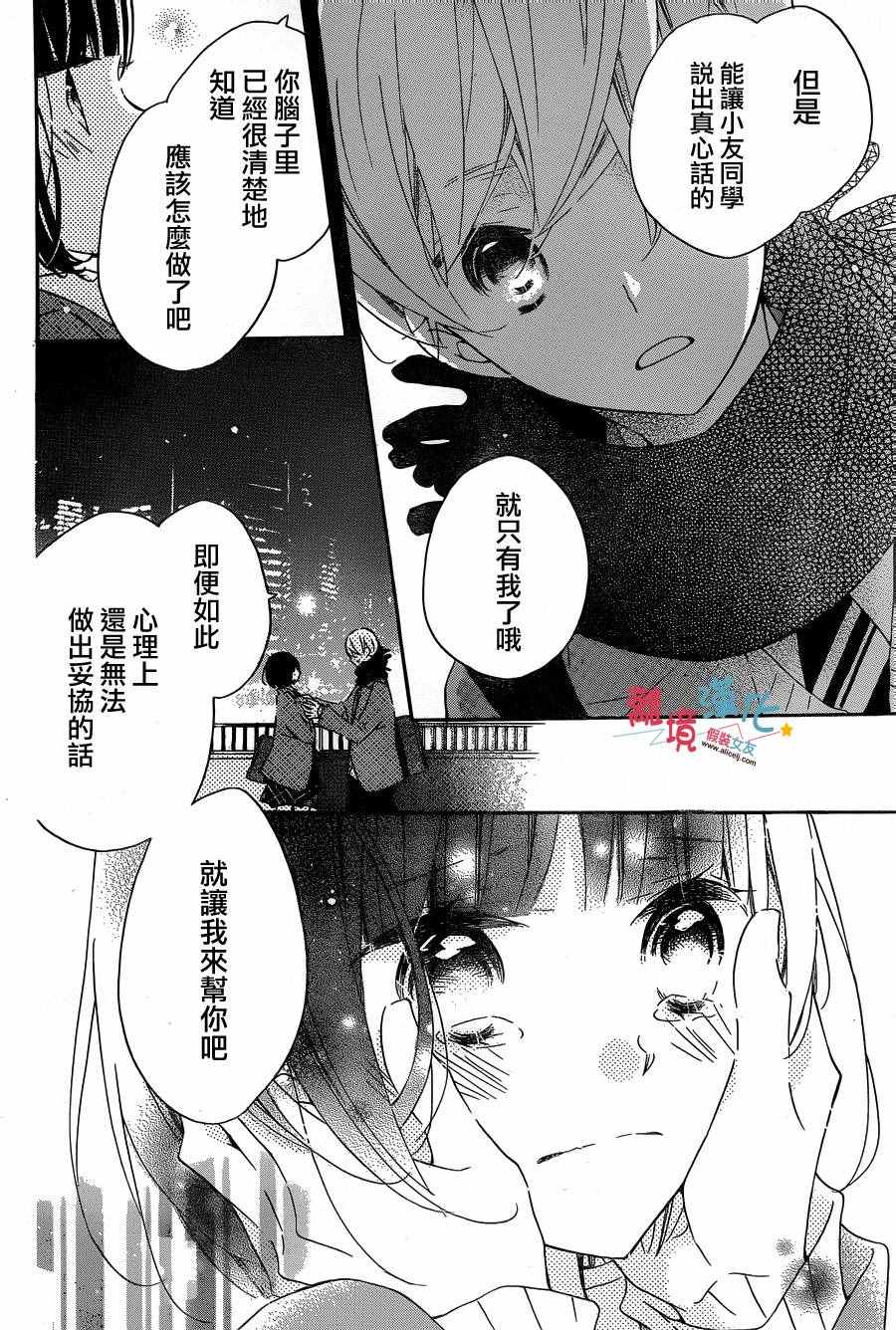 《假装女友》漫画最新章节第49话免费下拉式在线观看章节第【4】张图片