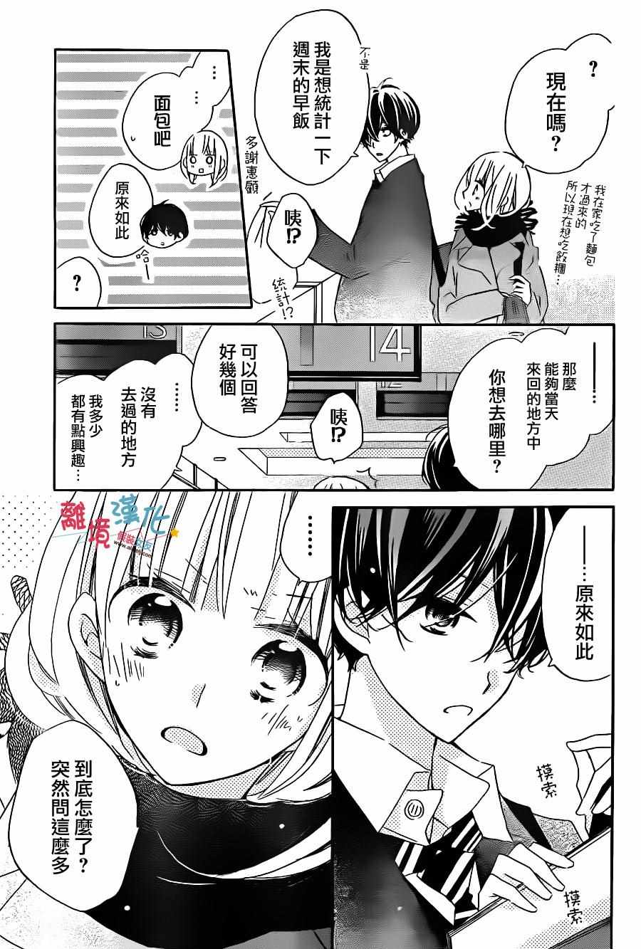 《假装女友》漫画最新章节第45话免费下拉式在线观看章节第【14】张图片