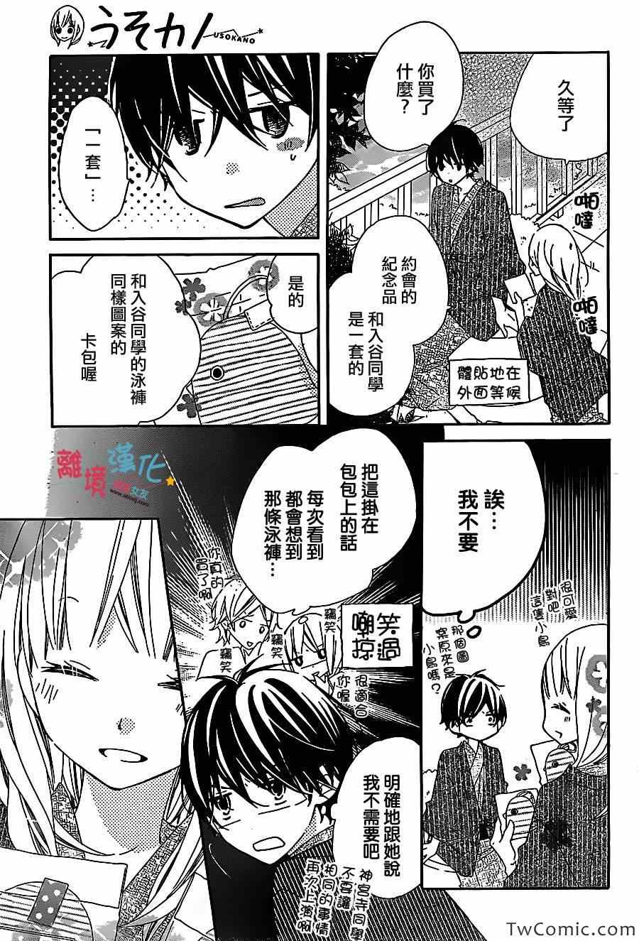 《假装女友》漫画最新章节第6话免费下拉式在线观看章节第【18】张图片