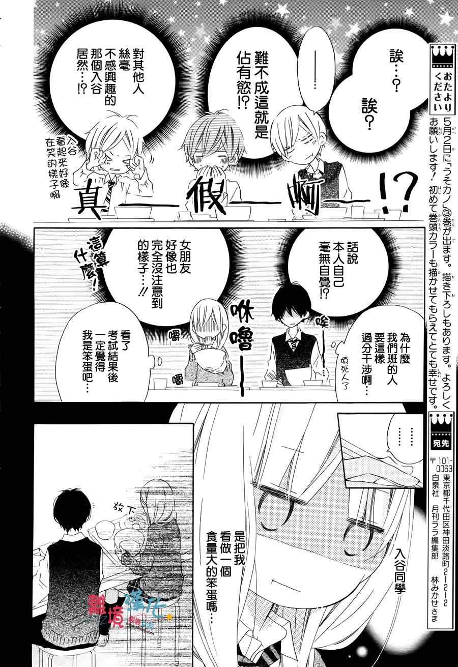 《假装女友》漫画最新章节第15话免费下拉式在线观看章节第【11】张图片