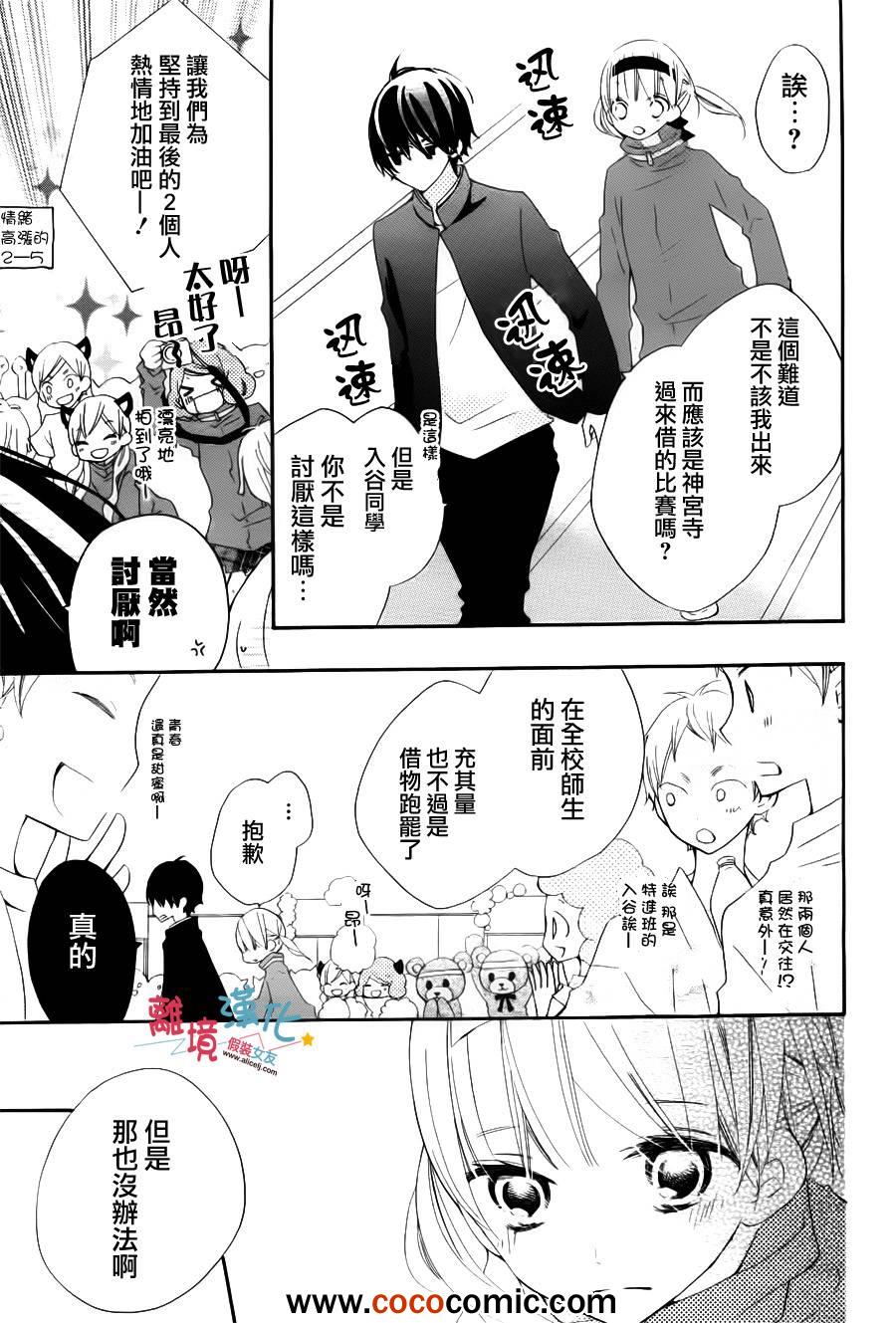 《假装女友》漫画最新章节第4话免费下拉式在线观看章节第【37】张图片