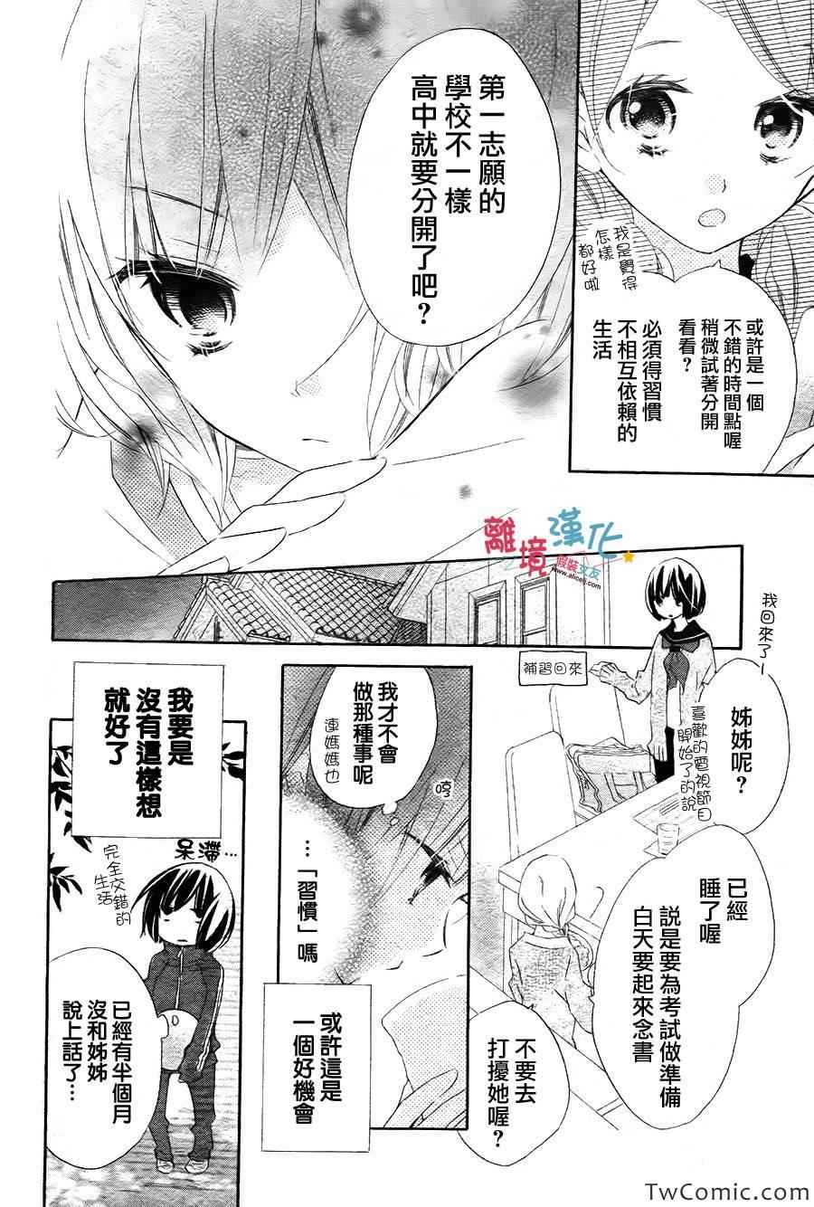 《假装女友》漫画最新章节特别篇免费下拉式在线观看章节第【4】张图片