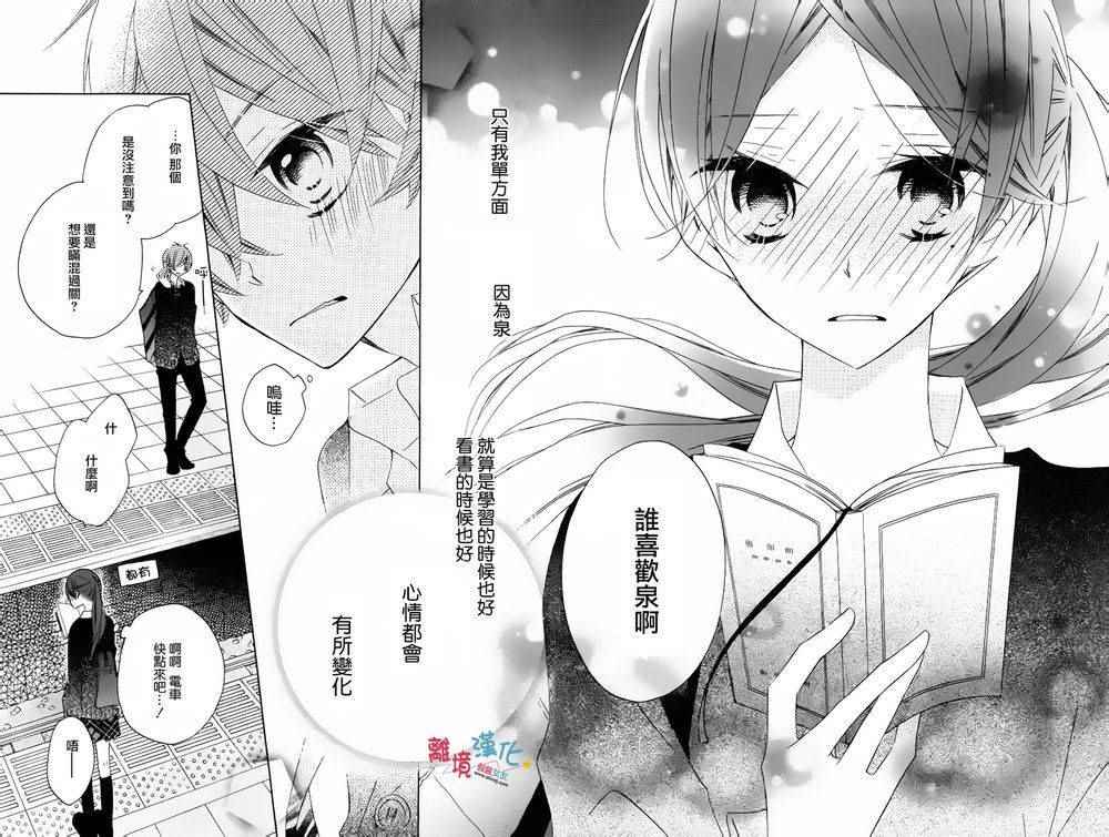 《假装女友》漫画最新章节番外3免费下拉式在线观看章节第【38】张图片