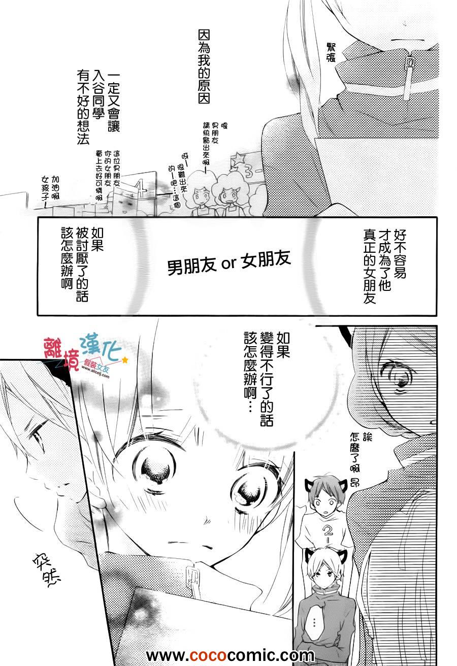 《假装女友》漫画最新章节第4话免费下拉式在线观看章节第【33】张图片