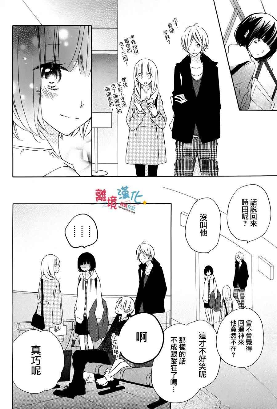 《假装女友》漫画最新章节第37话免费下拉式在线观看章节第【6】张图片