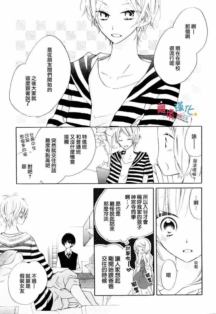 《假装女友》漫画最新章节第17话免费下拉式在线观看章节第【11】张图片