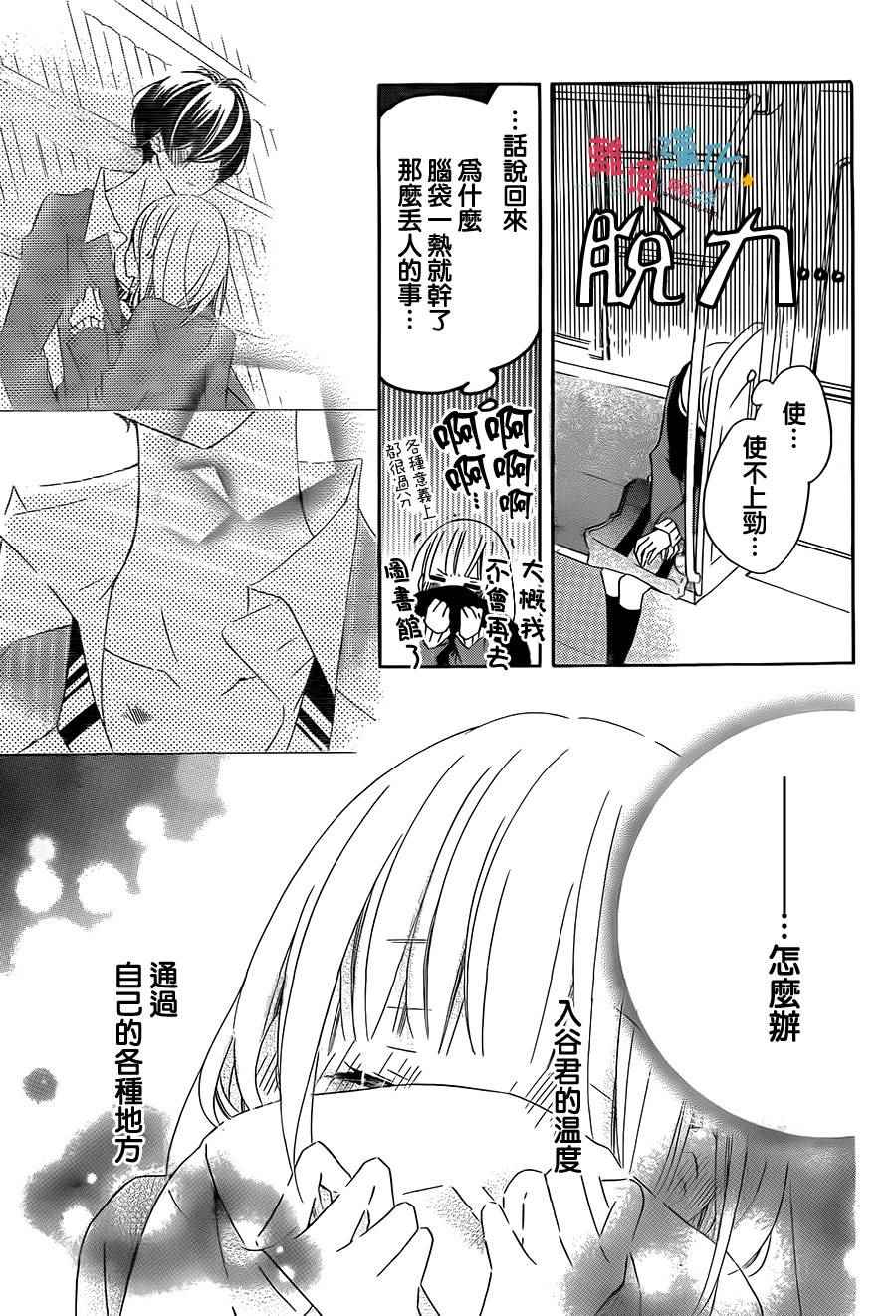 《假装女友》漫画最新章节第32话免费下拉式在线观看章节第【14】张图片