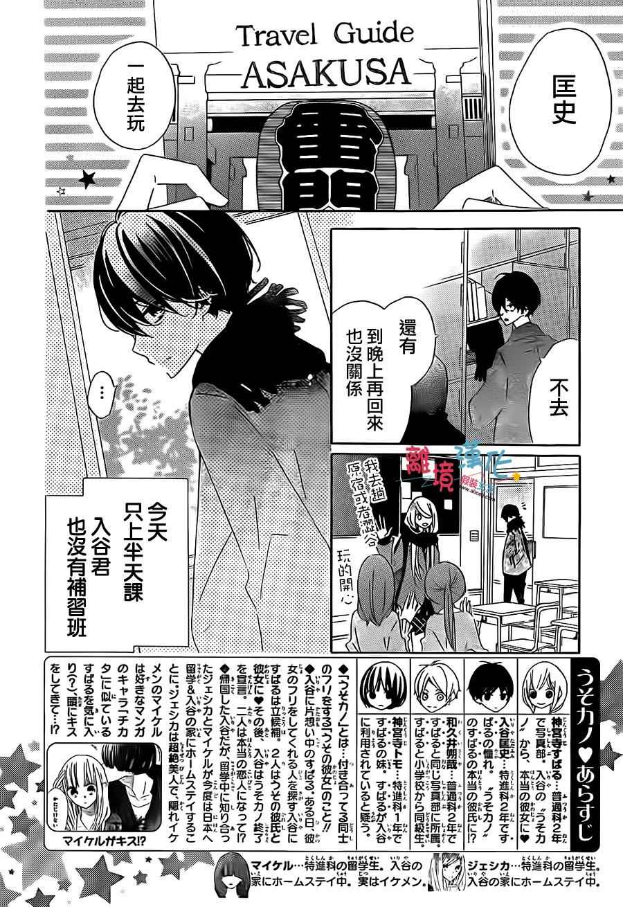 《假装女友》漫画最新章节第39话免费下拉式在线观看章节第【2】张图片