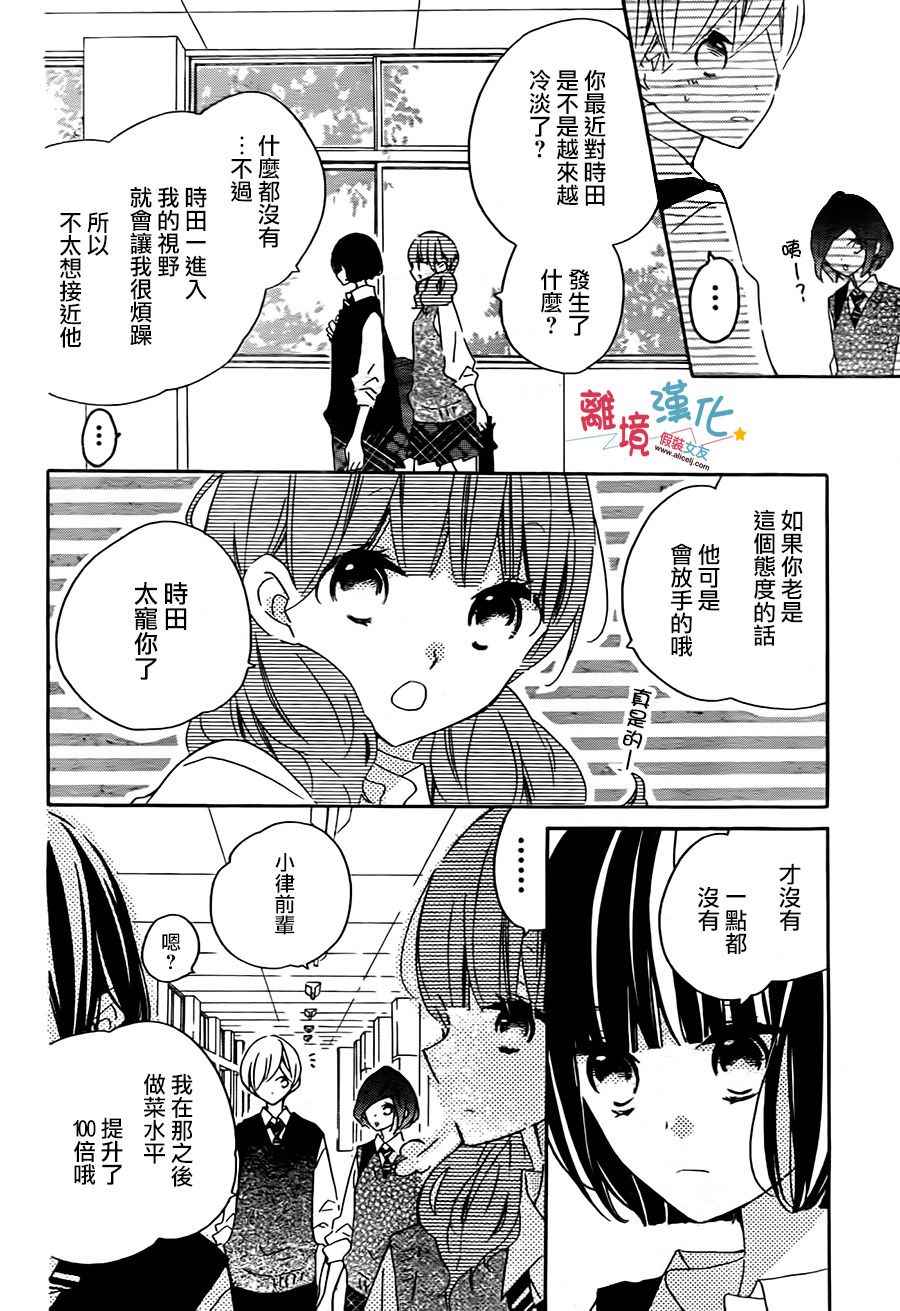 《假装女友》漫画最新章节第54话免费下拉式在线观看章节第【4】张图片