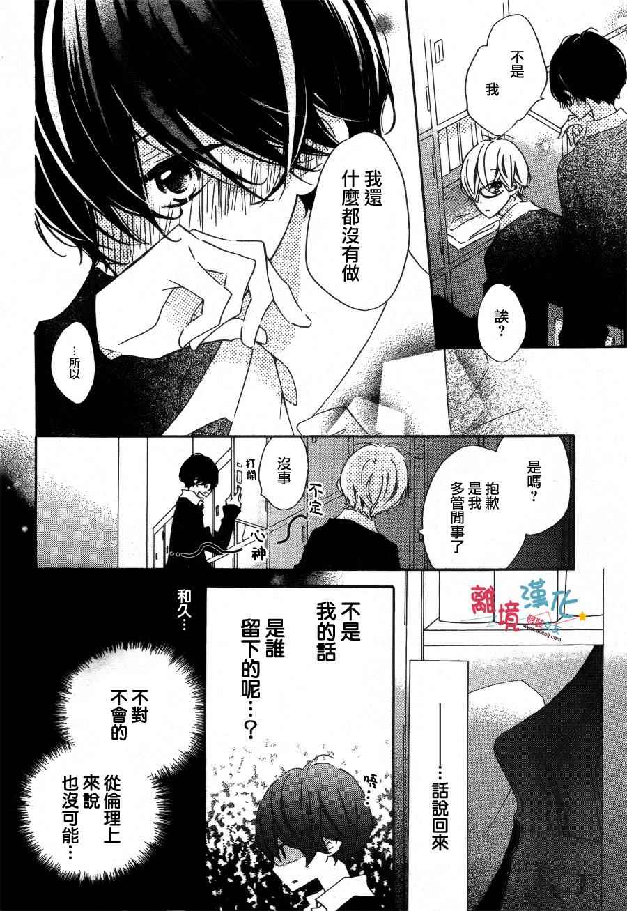 《假装女友》漫画最新章节第31话免费下拉式在线观看章节第【6】张图片