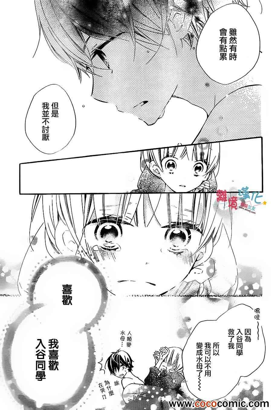 《假装女友》漫画最新章节第5话免费下拉式在线观看章节第【30】张图片