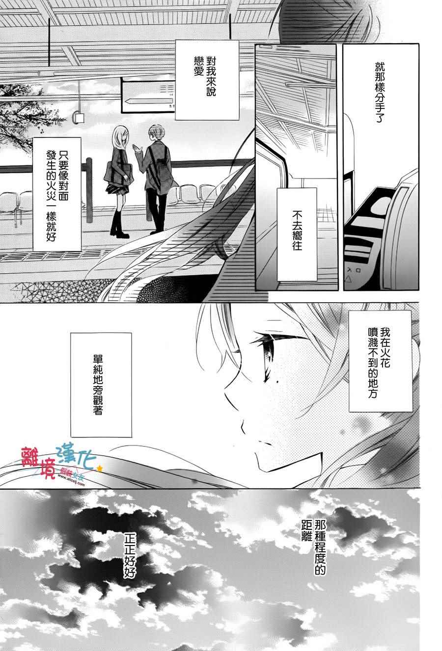 《假装女友》漫画最新章节番外3免费下拉式在线观看章节第【9】张图片