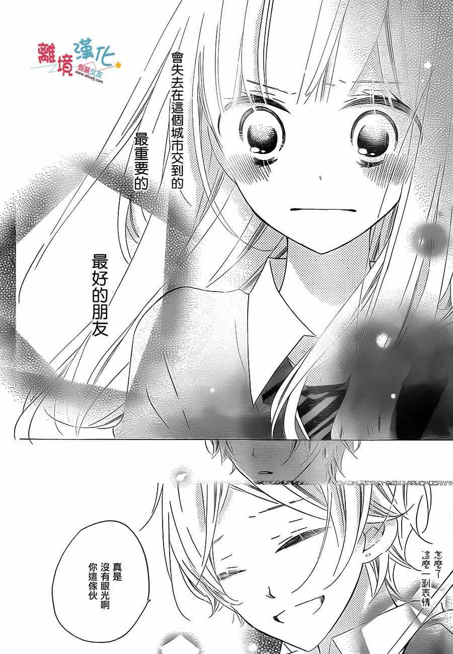 《假装女友》漫画最新章节第23话免费下拉式在线观看章节第【16】张图片