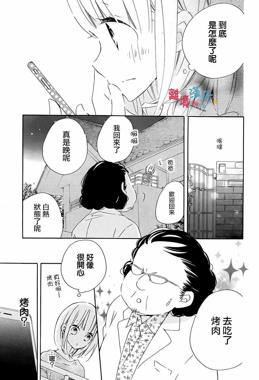 《假装女友》漫画最新章节第58话免费下拉式在线观看章节第【25】张图片