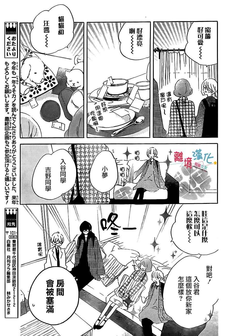 《假装女友》漫画最新章节第56话免费下拉式在线观看章节第【10】张图片