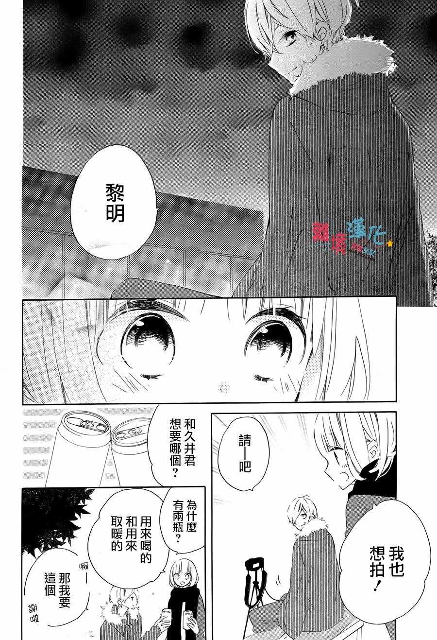 《假装女友》漫画最新章节第58话免费下拉式在线观看章节第【4】张图片