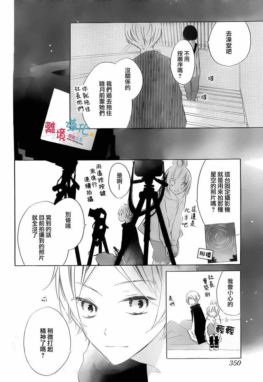 《假装女友》漫画最新章节第18话免费下拉式在线观看章节第【20】张图片