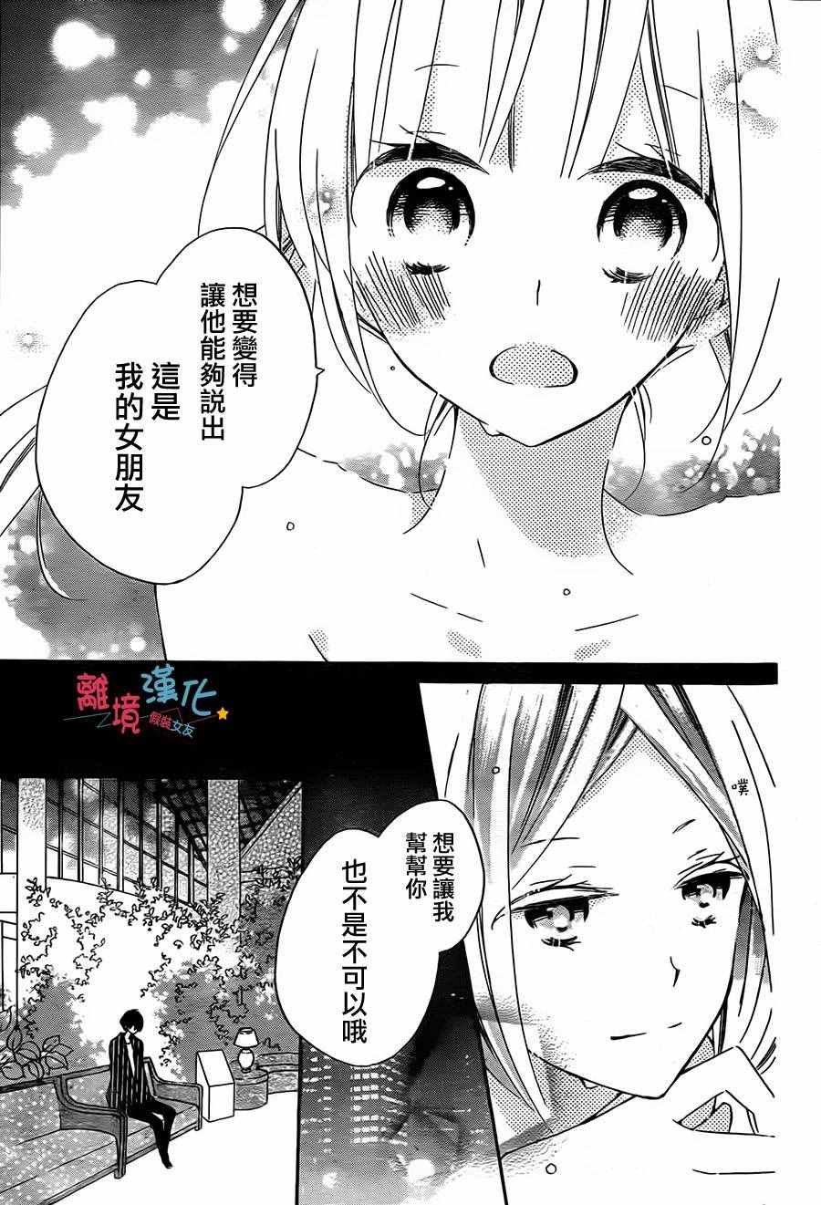 《假装女友》漫画最新章节第41话免费下拉式在线观看章节第【13】张图片