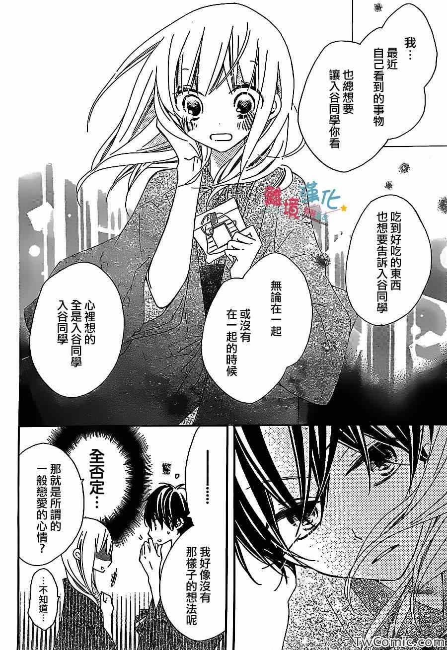 《假装女友》漫画最新章节第6话免费下拉式在线观看章节第【21】张图片