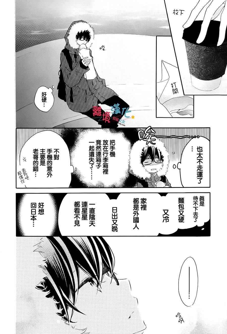 《假装女友》漫画最新章节第37话免费下拉式在线观看章节第【12】张图片