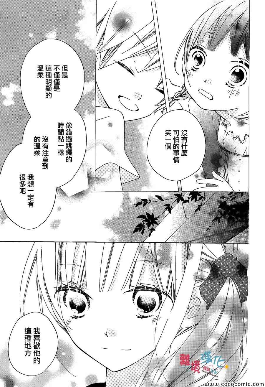 《假装女友》漫画最新章节第10话免费下拉式在线观看章节第【15】张图片