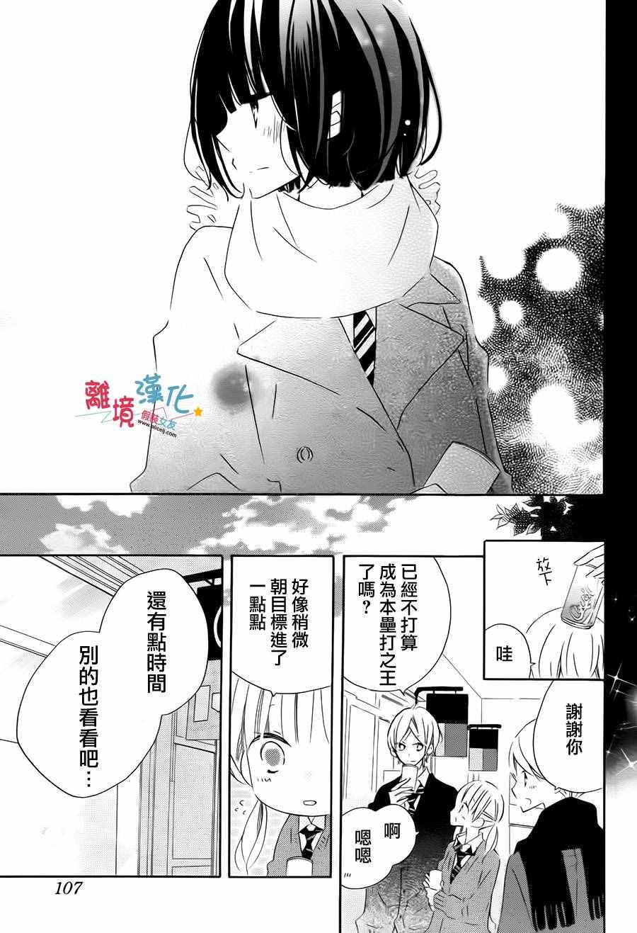 《假装女友》漫画最新章节第47话免费下拉式在线观看章节第【25】张图片