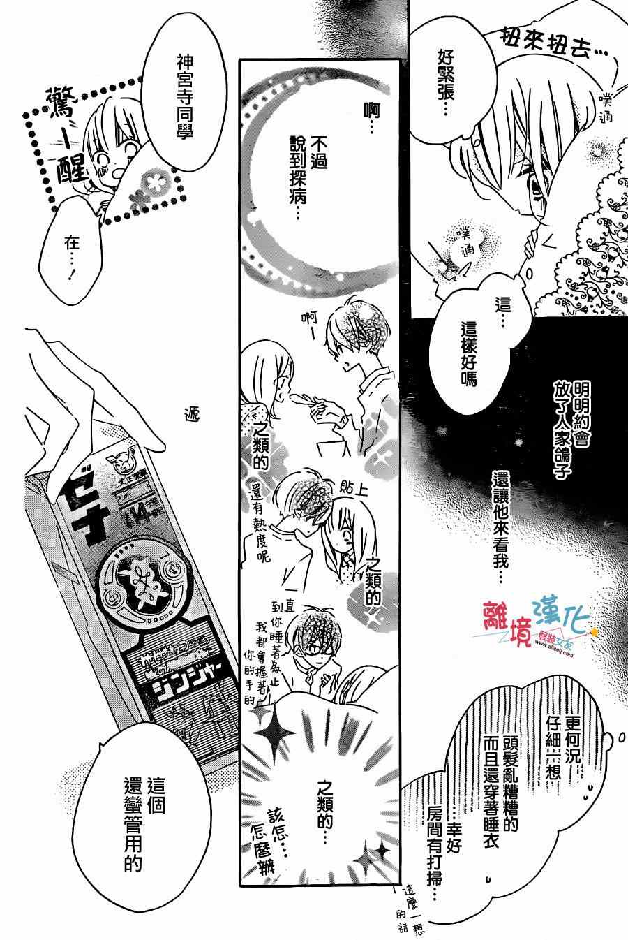 《假装女友》漫画最新章节第29话免费下拉式在线观看章节第【6】张图片