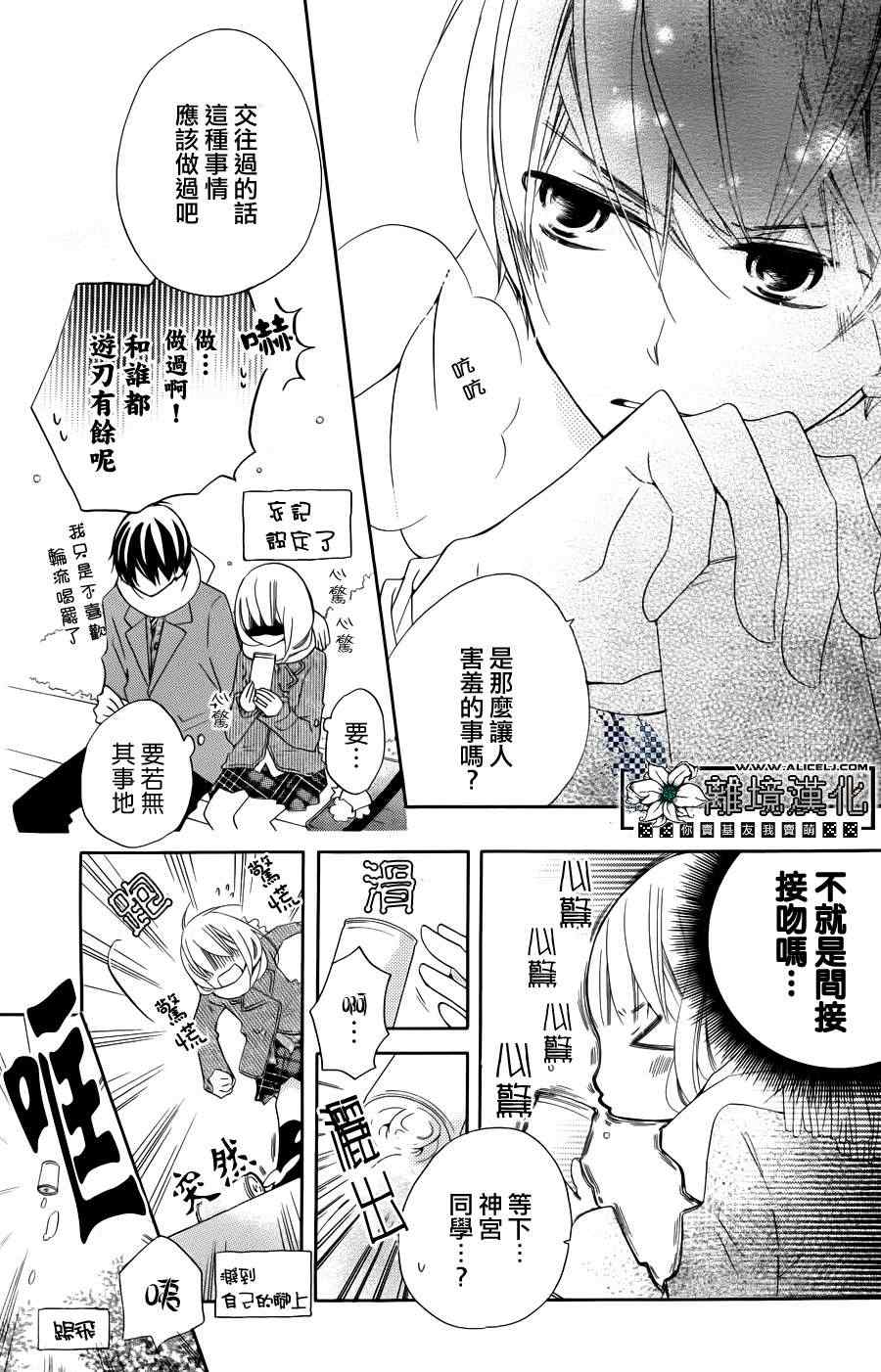 《假装女友》漫画最新章节第1话免费下拉式在线观看章节第【32】张图片