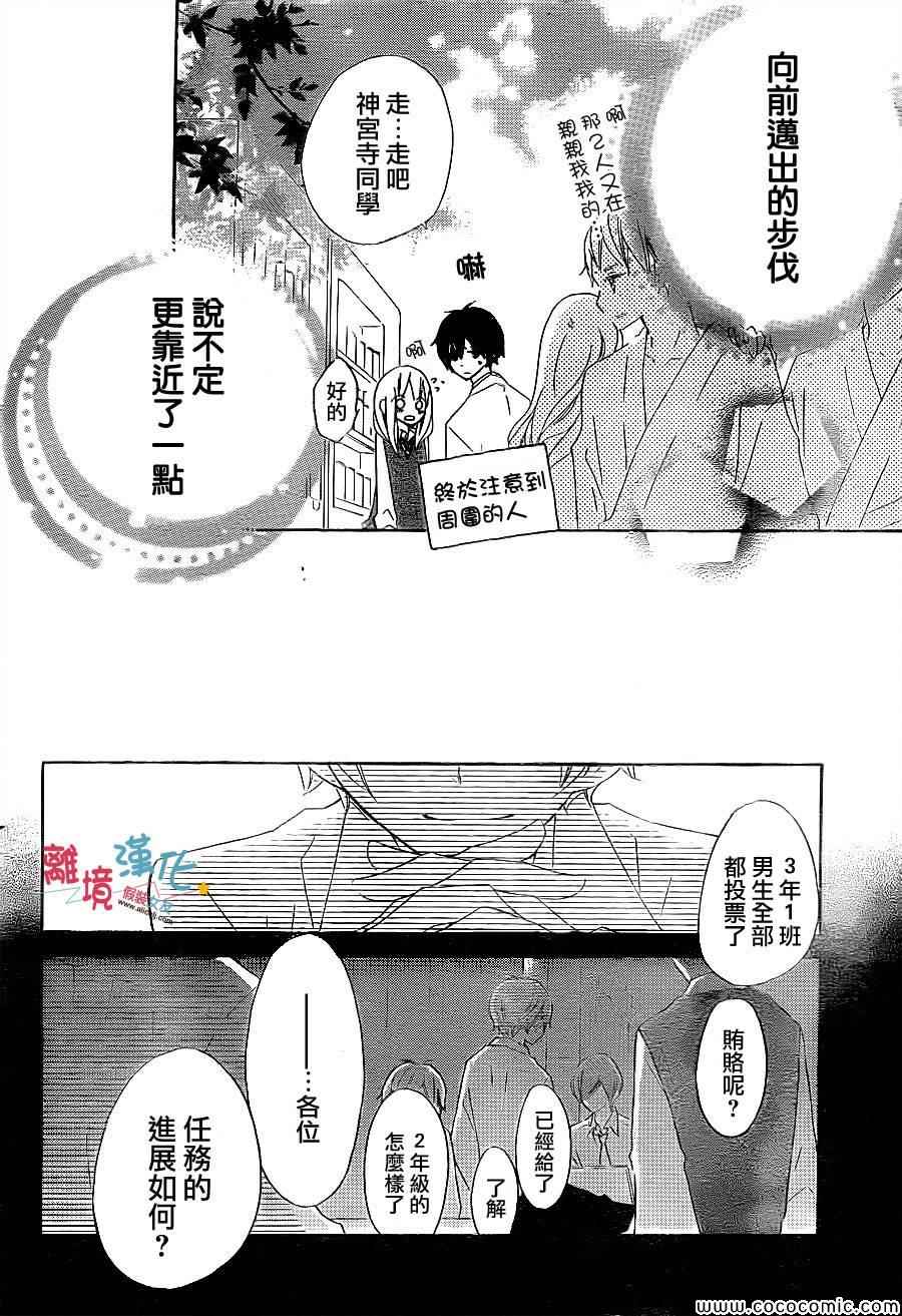 《假装女友》漫画最新章节第11话免费下拉式在线观看章节第【50】张图片