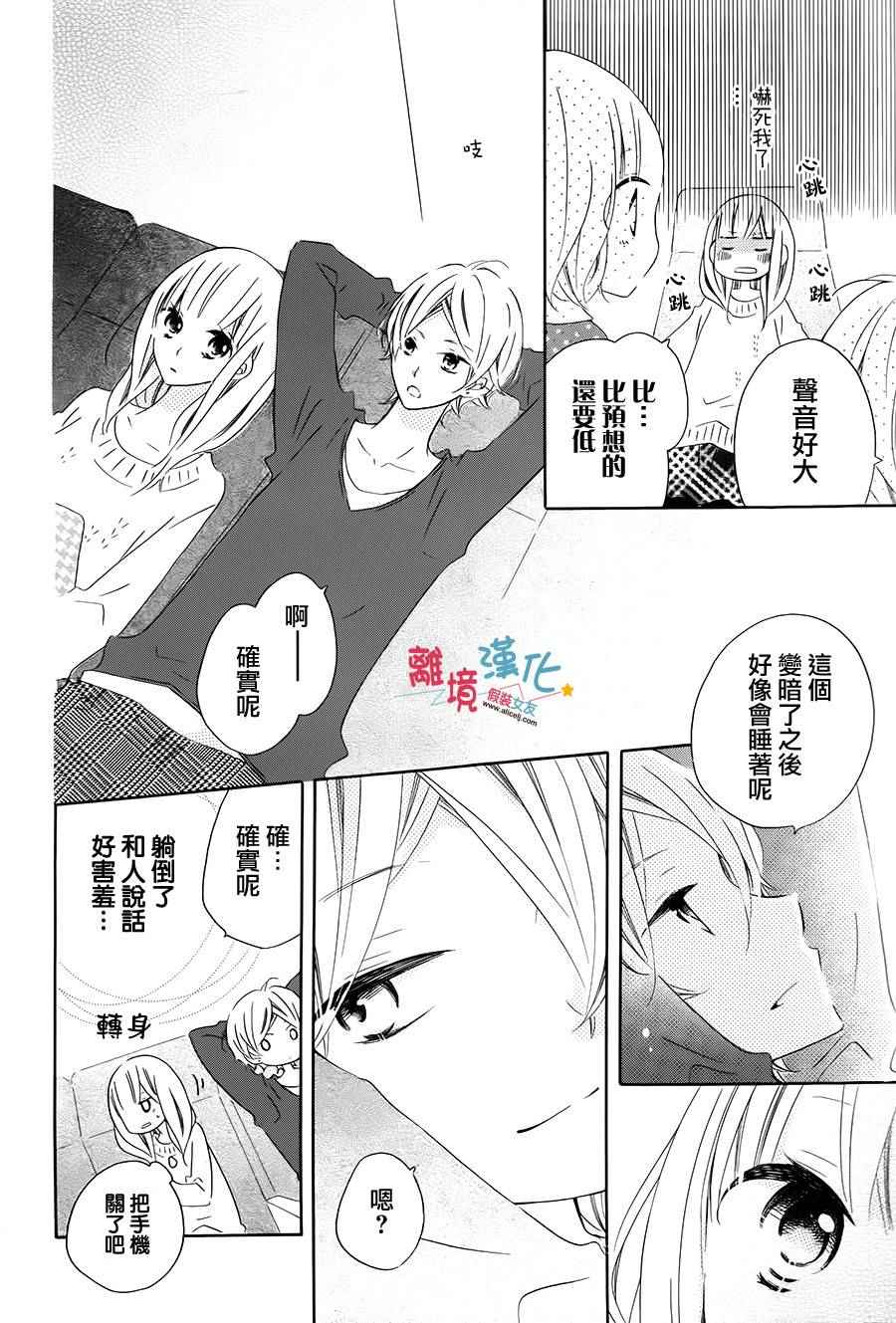 《假装女友》漫画最新章节第37话免费下拉式在线观看章节第【8】张图片