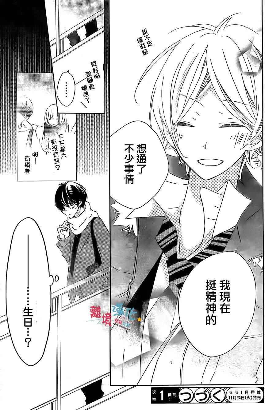 《假装女友》漫画最新章节第33话免费下拉式在线观看章节第【30】张图片