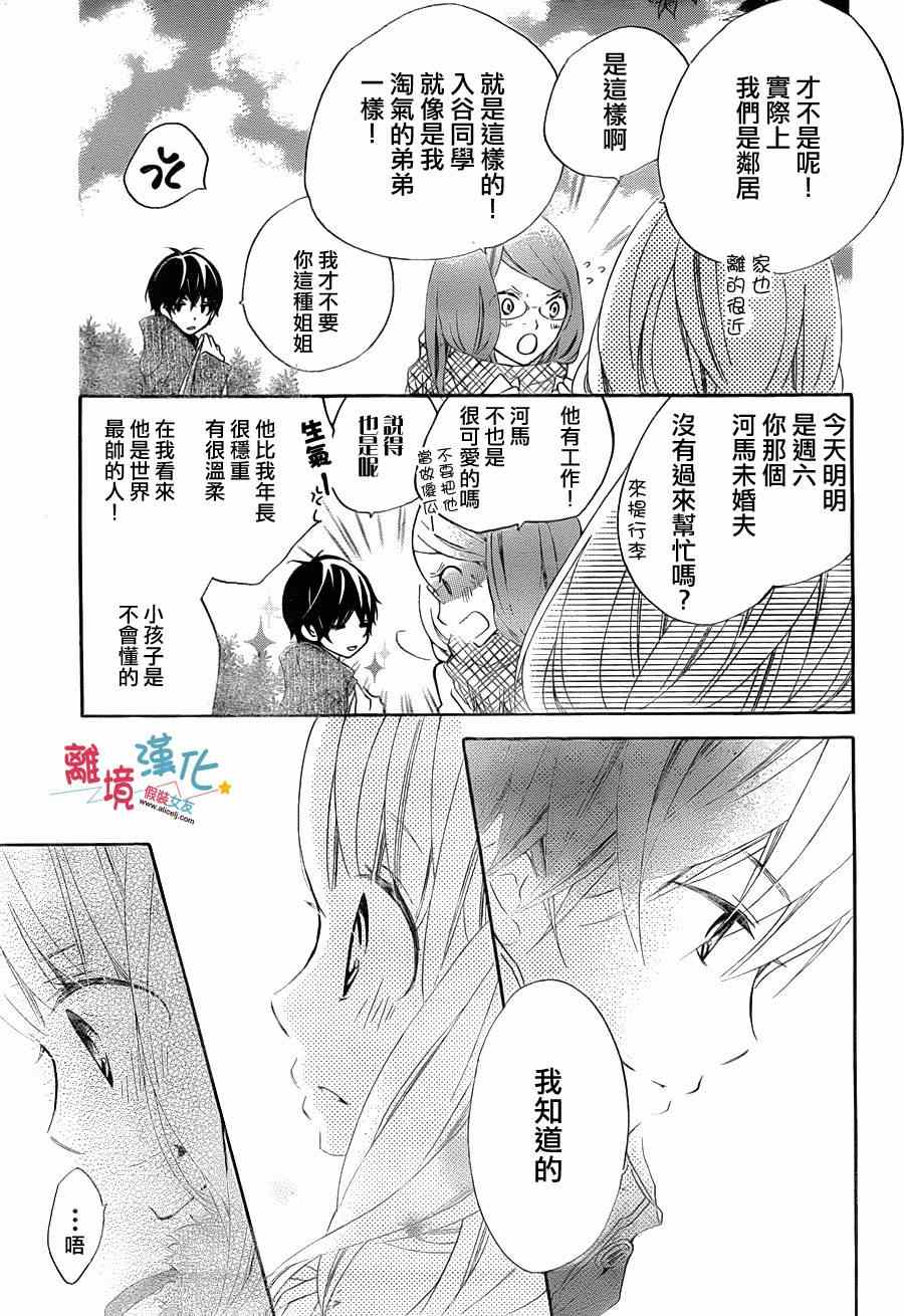 《假装女友》漫画最新章节第2话免费下拉式在线观看章节第【17】张图片