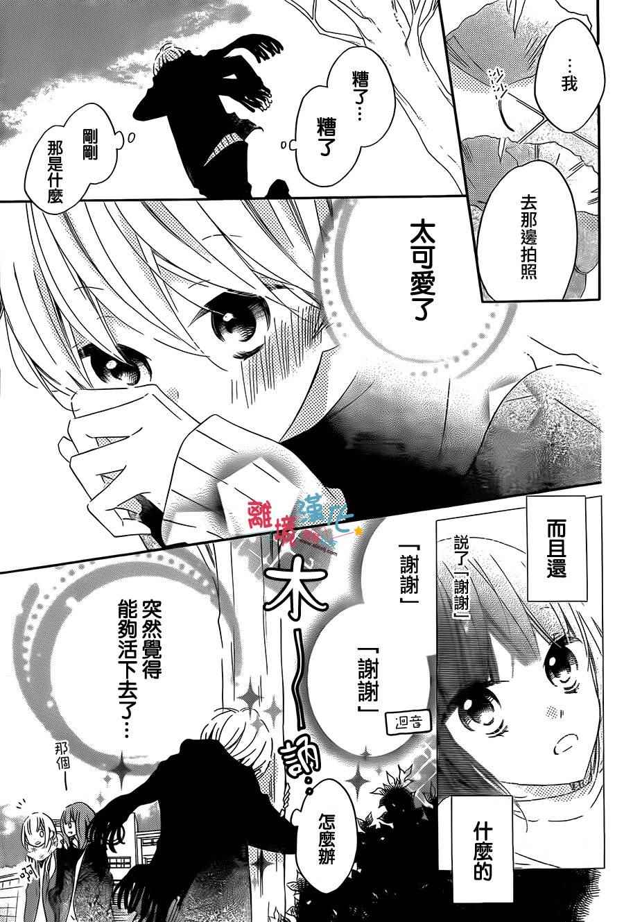 《假装女友》漫画最新章节第32话免费下拉式在线观看章节第【19】张图片