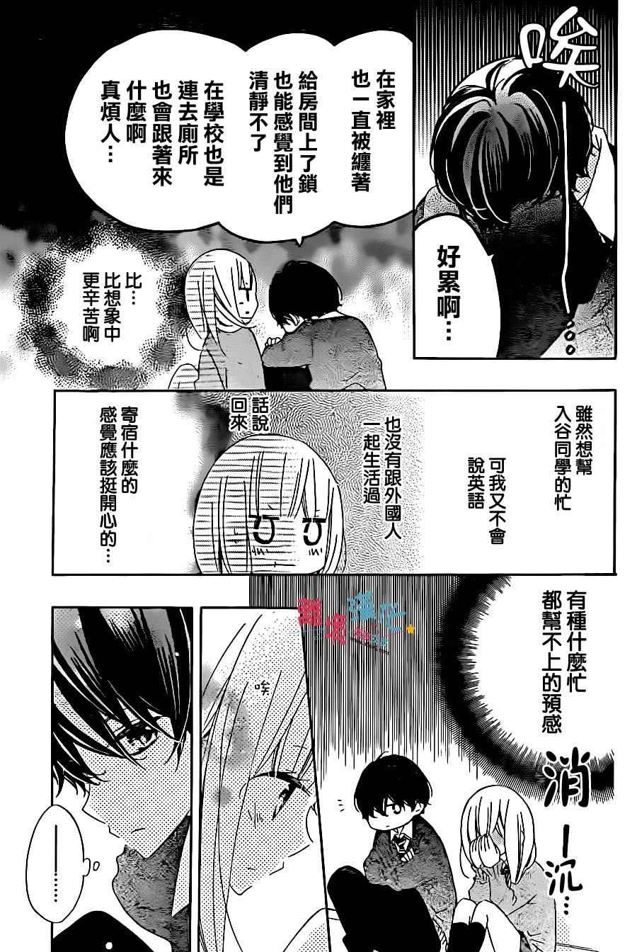 《假装女友》漫画最新章节第38话免费下拉式在线观看章节第【23】张图片