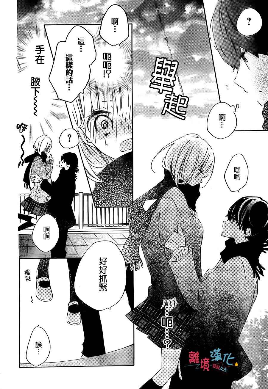 《假装女友》漫画最新章节第55话免费下拉式在线观看章节第【17】张图片