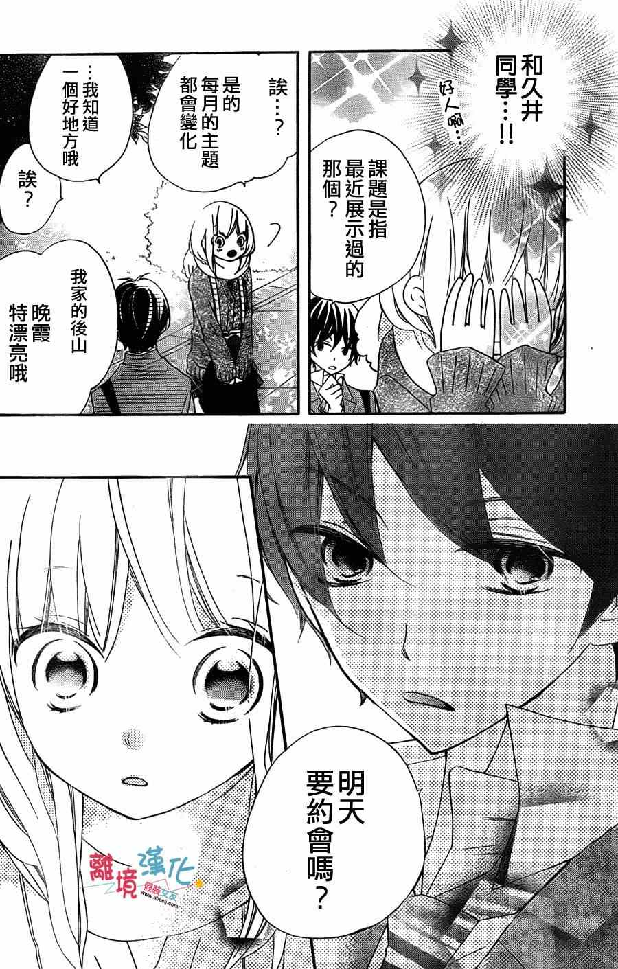 《假装女友》漫画最新章节第2话免费下拉式在线观看章节第【6】张图片