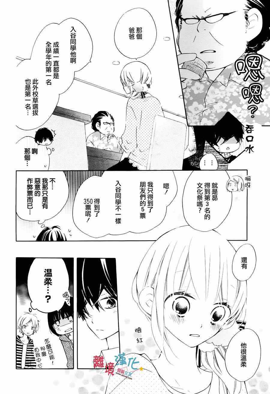 《假装女友》漫画最新章节第17话免费下拉式在线观看章节第【4】张图片