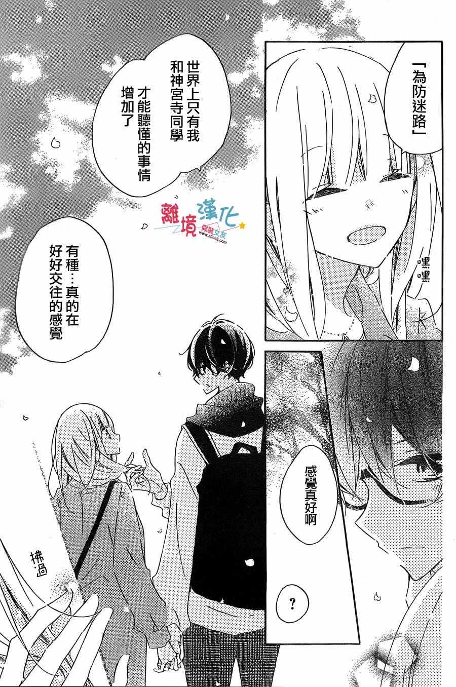 《假装女友》漫画最新章节第49话免费下拉式在线观看章节第【20】张图片