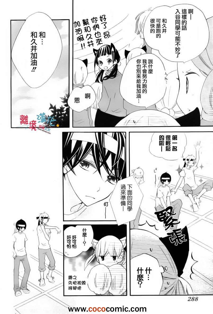 《假装女友》漫画最新章节第4话免费下拉式在线观看章节第【24】张图片