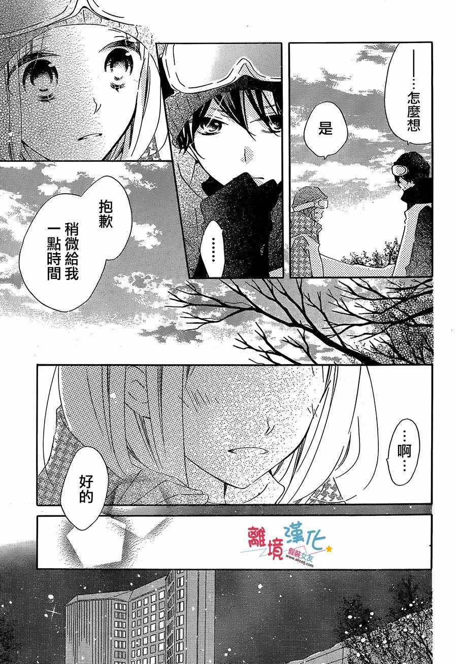 《假装女友》漫画最新章节第43话免费下拉式在线观看章节第【6】张图片