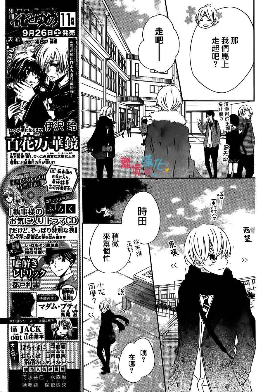 《假装女友》漫画最新章节第32话免费下拉式在线观看章节第【16】张图片