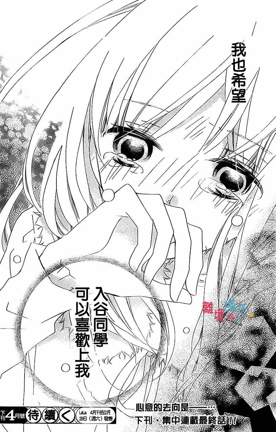 《假装女友》漫画最新章节第2话免费下拉式在线观看章节第【32】张图片