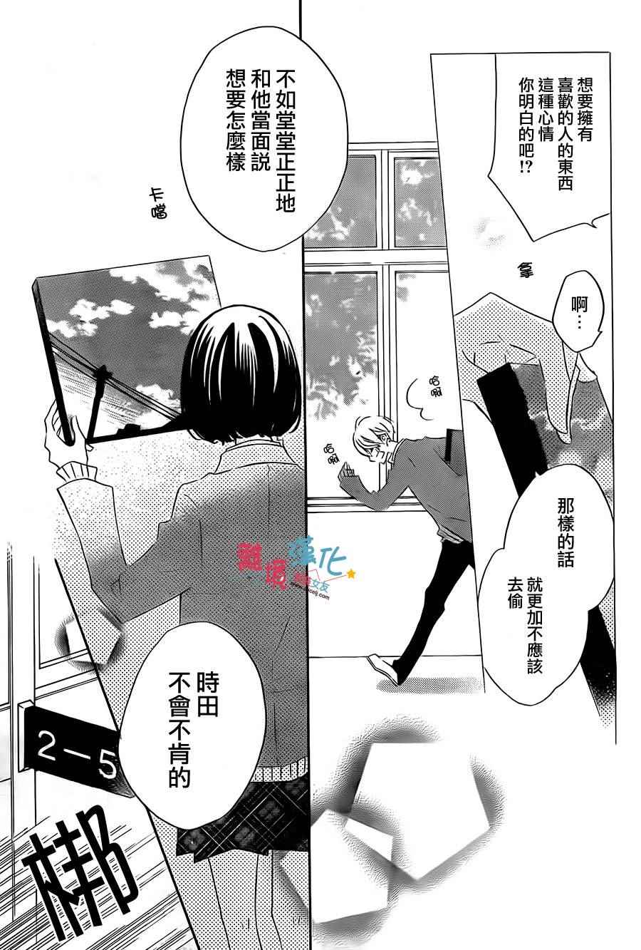 《假装女友》漫画最新章节第33话免费下拉式在线观看章节第【16】张图片