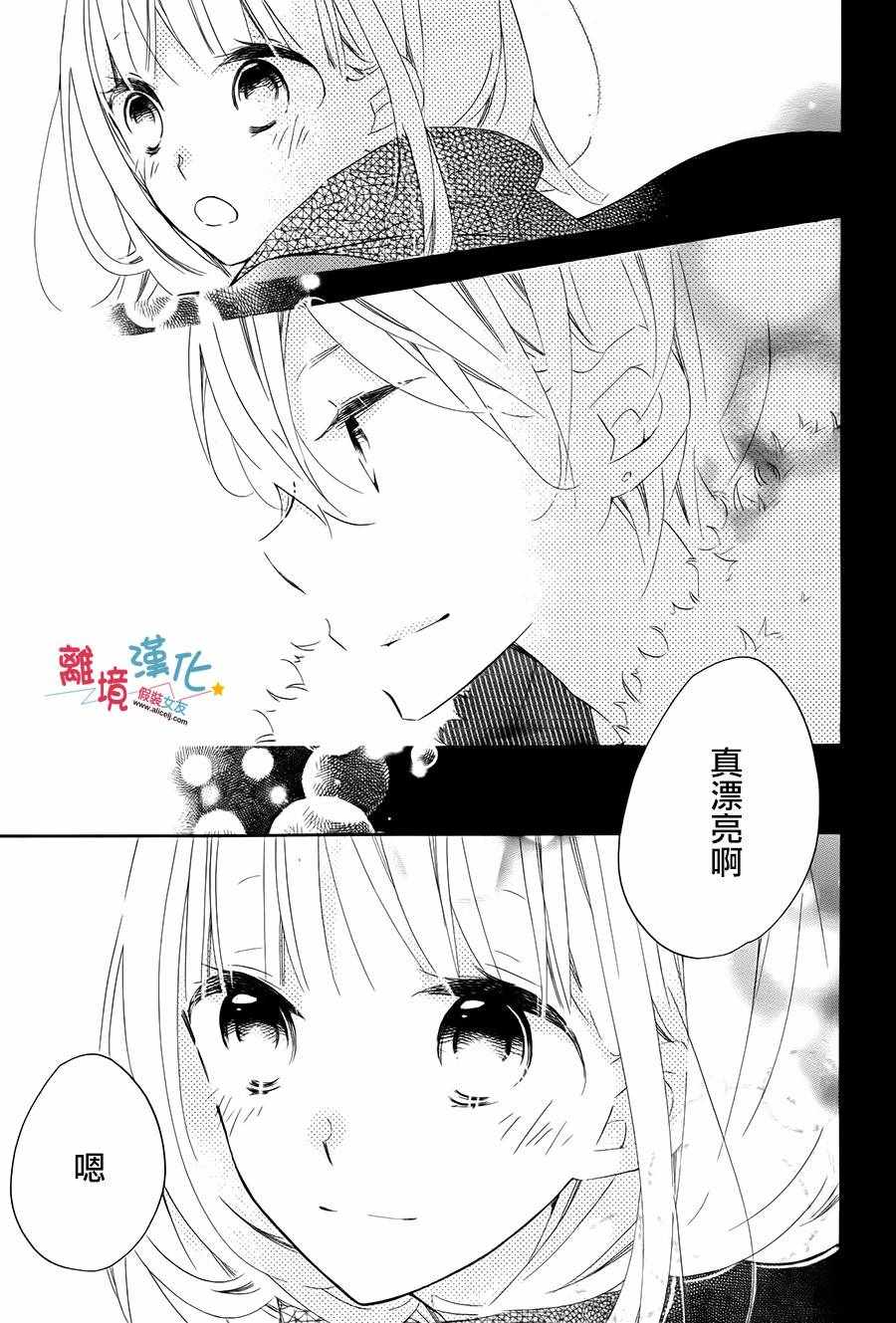 《假装女友》漫画最新章节第58话免费下拉式在线观看章节第【11】张图片