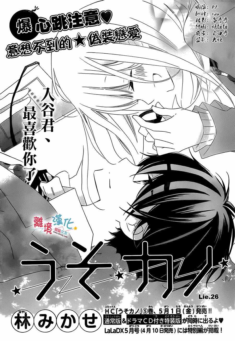 《假装女友》漫画最新章节第26话免费下拉式在线观看章节第【1】张图片