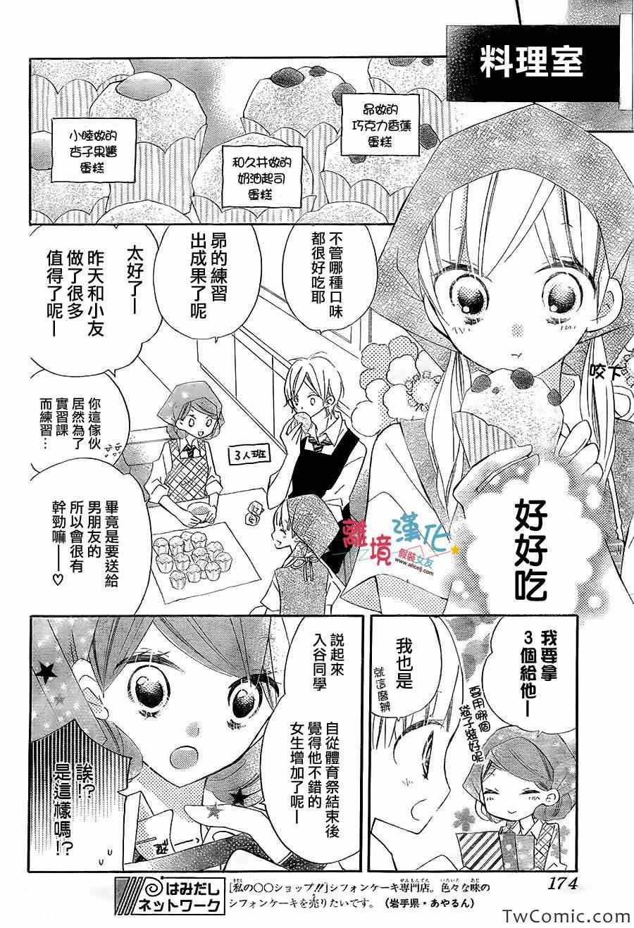 《假装女友》漫画最新章节第7话免费下拉式在线观看章节第【4】张图片