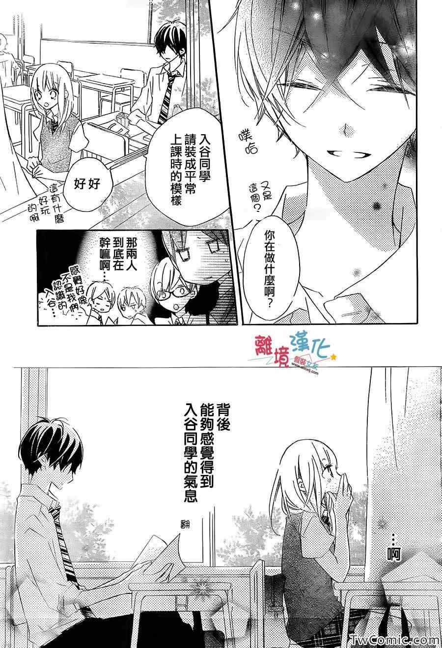 《假装女友》漫画最新章节第7话免费下拉式在线观看章节第【18】张图片