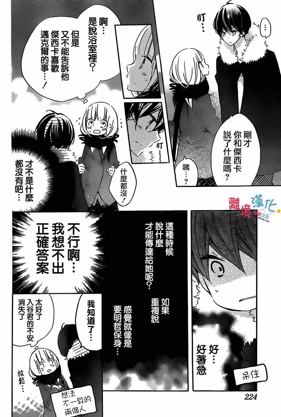 《假装女友》漫画最新章节第40话免费下拉式在线观看章节第【11】张图片